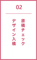 デザイン入稿　原稿チェック