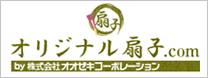 オリジナル扇子.com by株式会社オオゼキコーポレーション